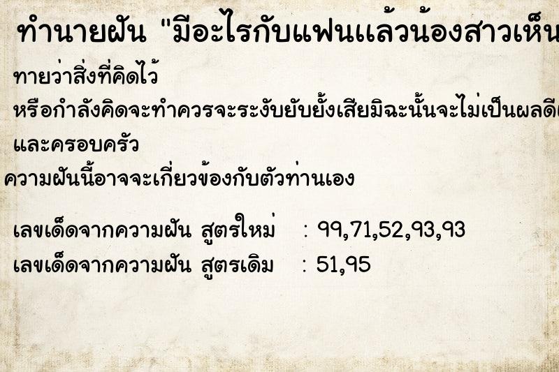 ทำนายฝันทำนายฝันมีอะไรกับแฟนเเล้วน้องสาวเห็น