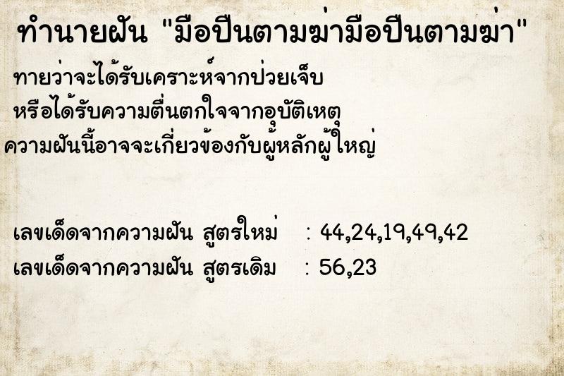 ทำนายฝันทำนายฝันมือปืนตามฆ่ามือปืนตามฆ่า