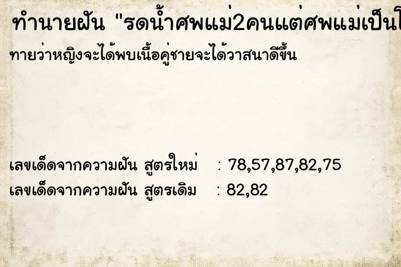 ทำนายฝัน รดน้ำศพแม่2คนแต่ศพแม่เป็นโครงกระดูก2โครง ทำนายฝัน รดน้ำศพแม่2คนแต่ศพแม่เป็นโครงกระดูก2โครง