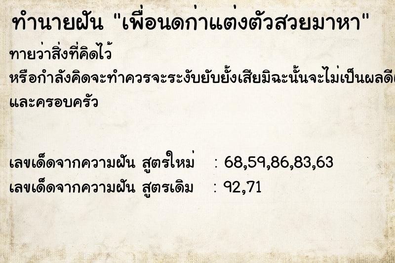 ทำนายฝันทำนายฝันเพื่อนดก่าแต่งตัวสวยมาหา