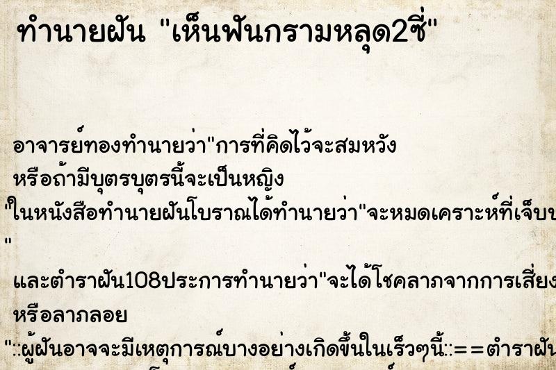 ทำนายฝันเห็นฟันกรามหลุด2ซี่ ทำนายฝันทำนายฝันเห็นฟันกรามหลุด2ซี่