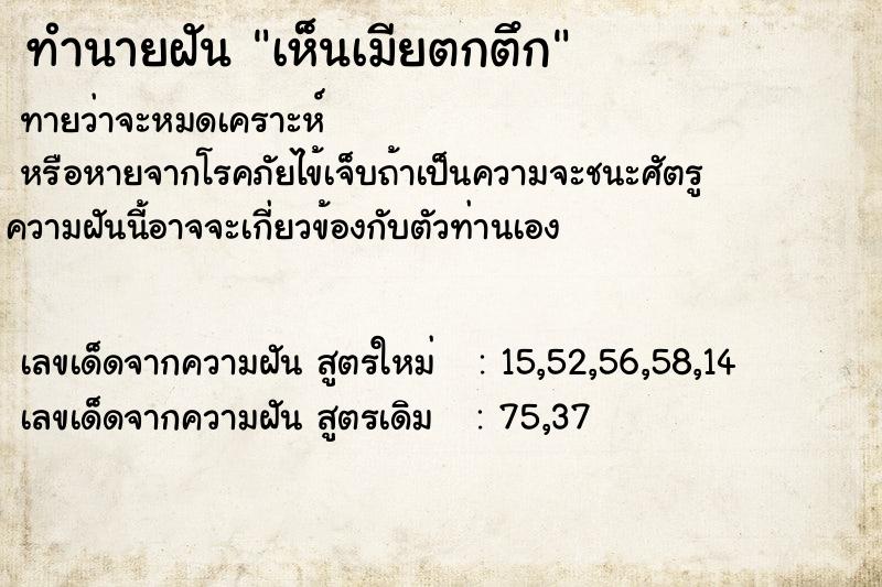 ทำนายฝัน เห็นเมียตกตึก ทำนายฝัน เห็นเมียตกตึก
