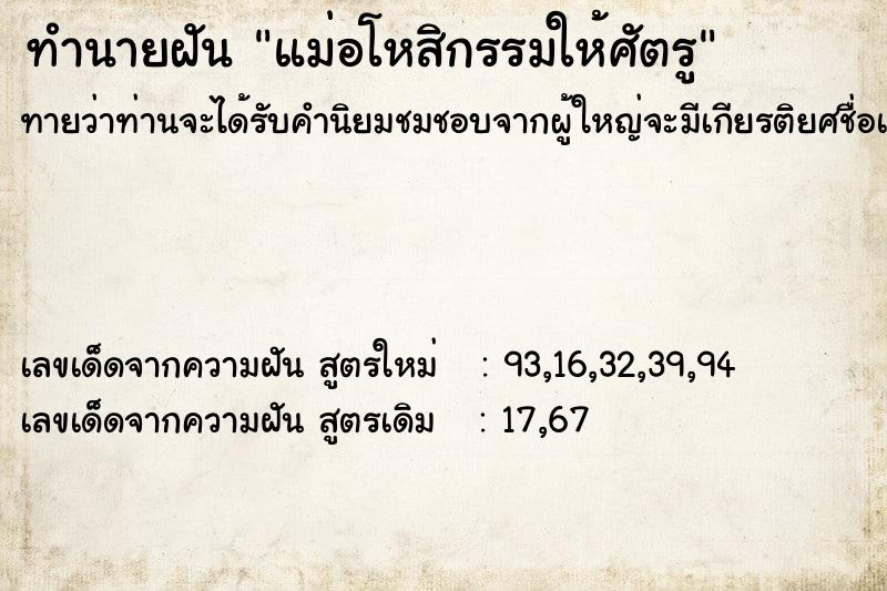 ทำนายฝันทำนายฝันแม่อโหสิกรรมให้ศัตรู
