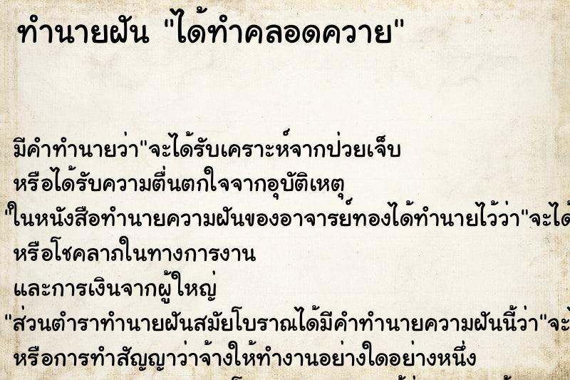 ทำนายฝันทำนายฝันได้ทำคลอดควาย