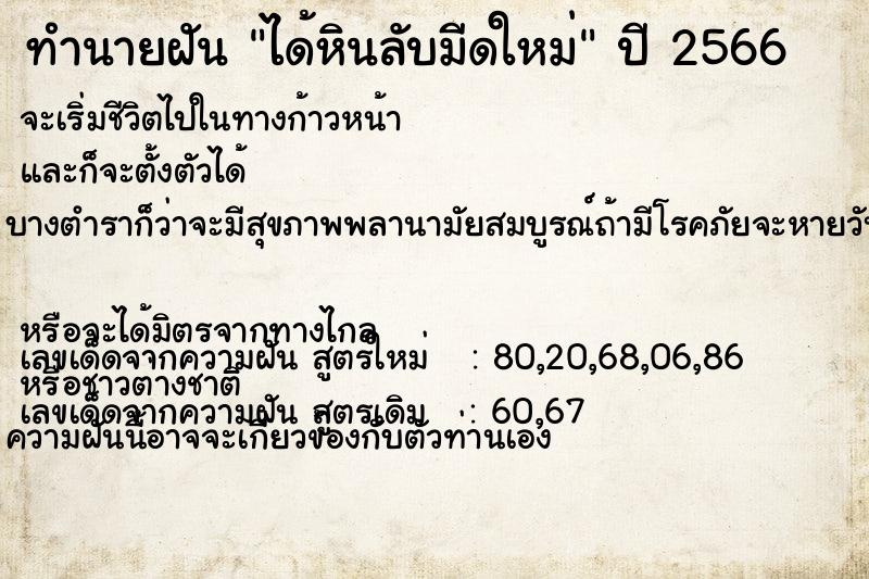 ทำนายฝัน ได้หินลับมีดใหม่ ทำนายฝัน ได้หินลับมีดใหม่