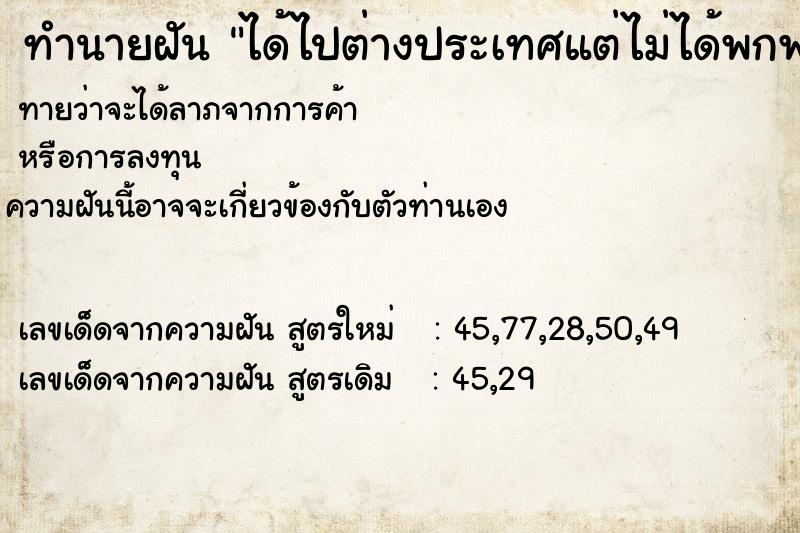 ทำนายฝันได้ไปต่างประเทศแต่ไม่ได้พกพาสปอร์ตไปด้วย ทำนายฝันทำนายฝันได้ไปต่างประเทศแต่ไม่ได้พกพาสปอร์ตไปด้วย