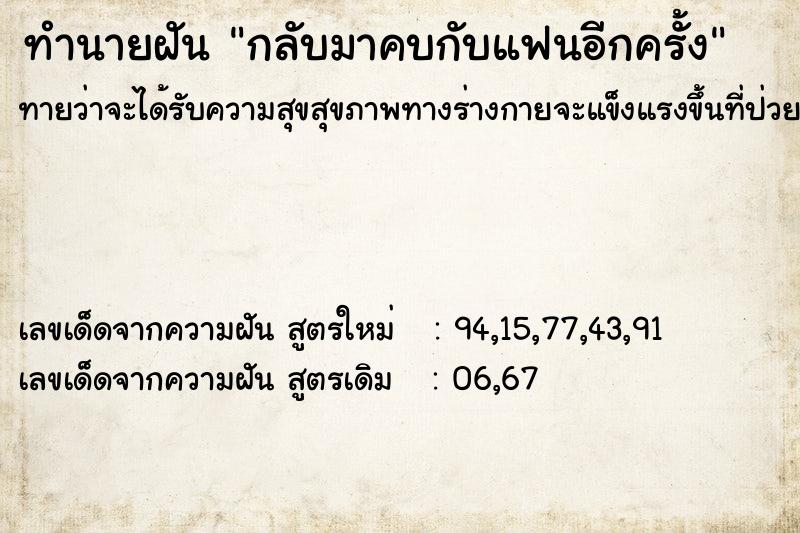 ทำนายฝันทำนายฝันกลับมาคบกับแฟนอีกครั้ง