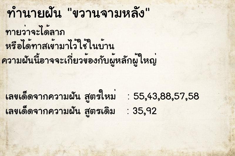 ทำนายฝันขวานจามหลัง ทำนายฝันทำนายฝันขวานจามหลัง