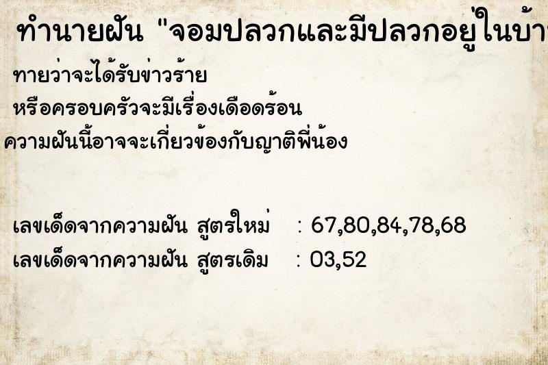 ทำนายฝัน จอมปลวกและมีปลวกอยู่ในบ้าน