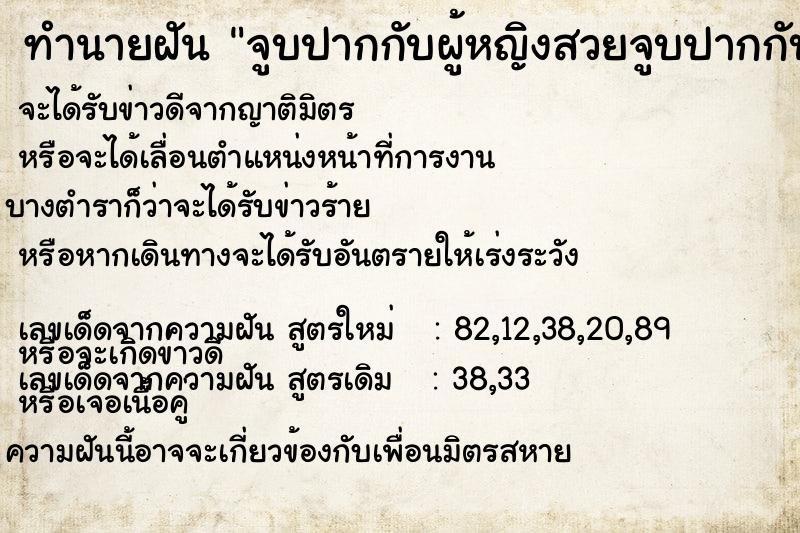 ทำนายฝันทำนายฝันจูบปากกับผู้หญิงสวยจูบปากกับผู้หญิงสวยว