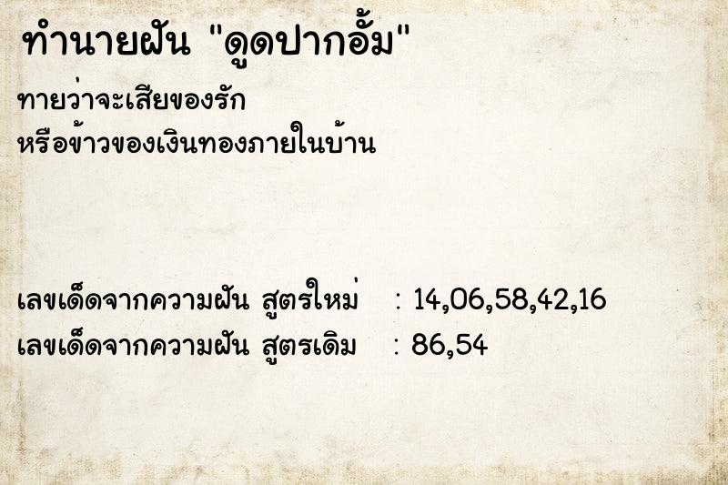 ทำนายฝันดูดปากอั้ม ทำนายฝันทำนายฝันดูดปากอั้ม