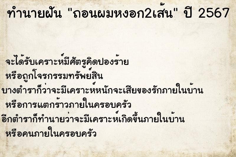 ทำนายฝันถอนผมหงอก2เส้น ทำนายฝันทำนายฝันถอนผมหงอก2เส้น