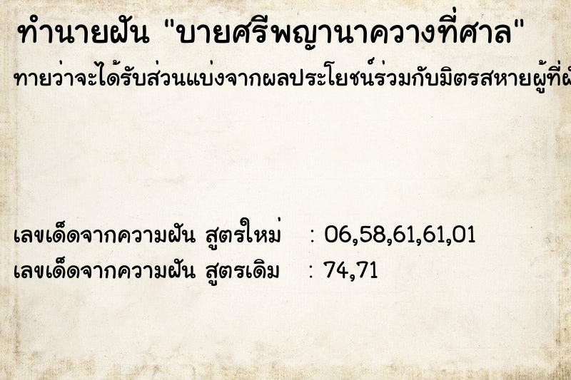 ทำนายฝันทำนายฝันบายศรีพญานาควางที่ศาล