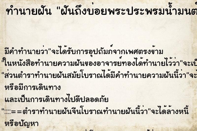 ทำนายฝันทำนายฝันฝันถึงบ่อยพระประพรมน้ำมนต์