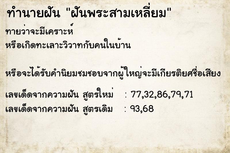 ทำนายฝันฝันพระสามเหลี่ยม ทำนายฝันทำนายฝันฝันพระสามเหลี่ยม