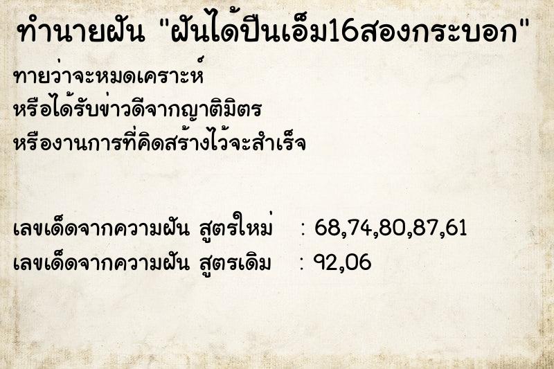 ทำนายฝันฝันได้ปืนเอ็ม16สองกระบอก ทำนายฝันทำนายฝันฝันได้ปืนเอ็ม16สองกระบอก