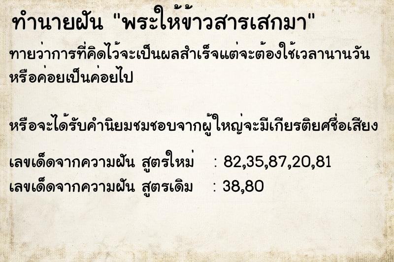 ทำนายฝันทำนายฝันพระให้ข้าวสารเสกมา