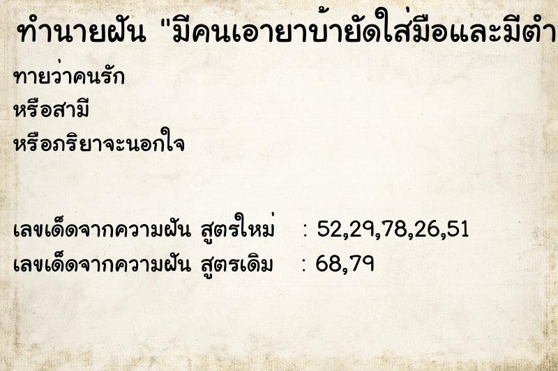 ทำนายฝันทำนายฝันมีคนเอายาบ้ายัดใส่มือและมีตำรวจวิ่งไล่จับ