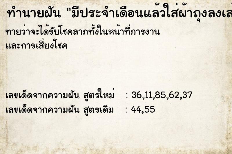 ทำนายฝัน มีประจําเดือนแล้วใส่ผ้าถุงลงเล่นน้ำในสระ