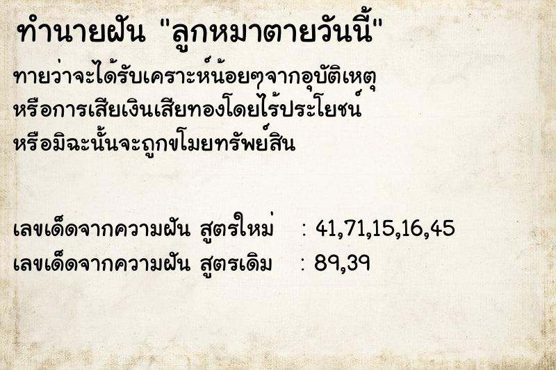 ทำนายฝัน ลูกหมาตายวันนี้ ทำนายฝัน ลูกหมาตายวันนี้