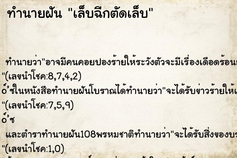 ทำนายฝันเล็บฉีกตัดเล็บ ทำนายฝันทำนายฝันเล็บฉีกตัดเล็บ