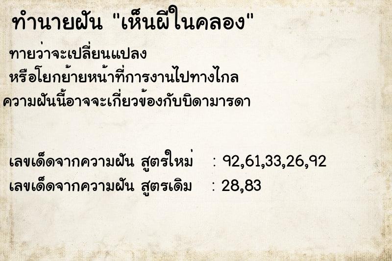ทำนายฝันเห็นผีในคลอง ทำนายฝันทำนายฝันเห็นผีในคลอง