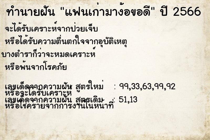 ทำนายฝัน แฟนเก่ามาง้อขอดี ทำนายฝัน แฟนเก่ามาง้อขอดี