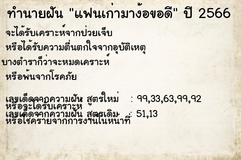 ทำนายฝัน แฟนเก่ามาง้อขอดี ตำราโบราณ แม่นที่สุดในโลก