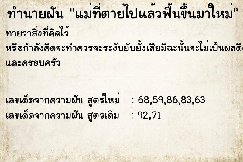 ทำนายฝันแม่ที่ตายไปแล้วฟื้นขึ้นมาใหม่ ทำนายฝันทำนายฝันแม่ที่ตายไปแล้วฟื้นขึ้นมาใหม่