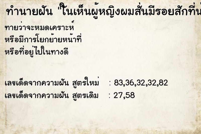 ทำนายฝันใันเห็นผู้หญิงผมสั่นมีรอยสักที่น่าอกเต็มตัว ทำนายฝันทำนายฝันใันเห็นผู้หญิงผมสั่นมีรอยสักที่น่าอกเต็มตัว