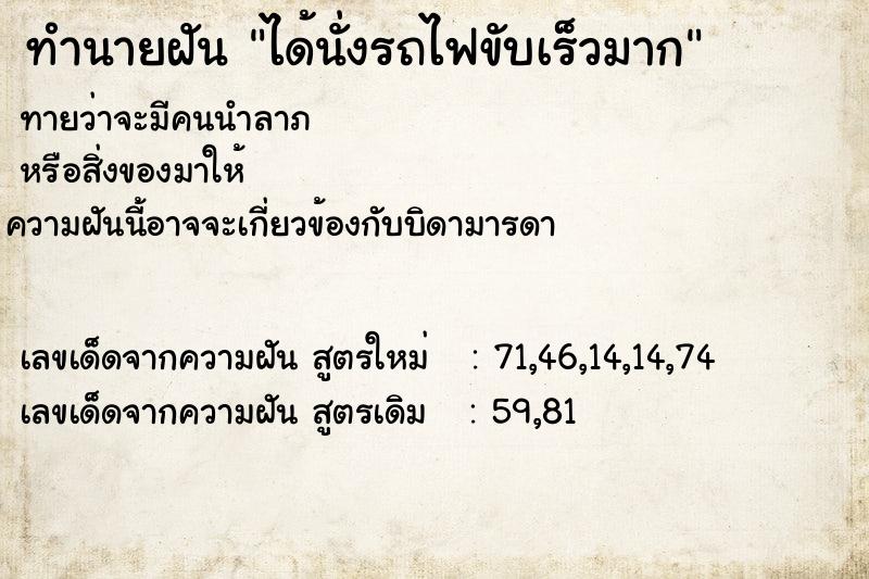 ทำนายฝัน ได้นั่งรถไฟขับเร็วมาก ทำนายฝัน ได้นั่งรถไฟขับเร็วมาก