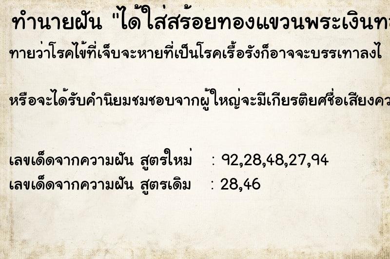 ทำนายฝันได้ใส่สร้อยทองแขวนพระเงินทอง ทำนายฝันทำนายฝันได้ใส่สร้อยทองแขวนพระเงินทอง