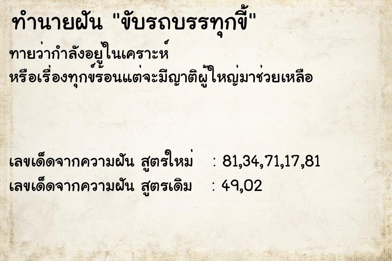 ทำนายฝันขับรถบรรทุกขี้ ทำนายฝันทำนายฝันขับรถบรรทุกขี้