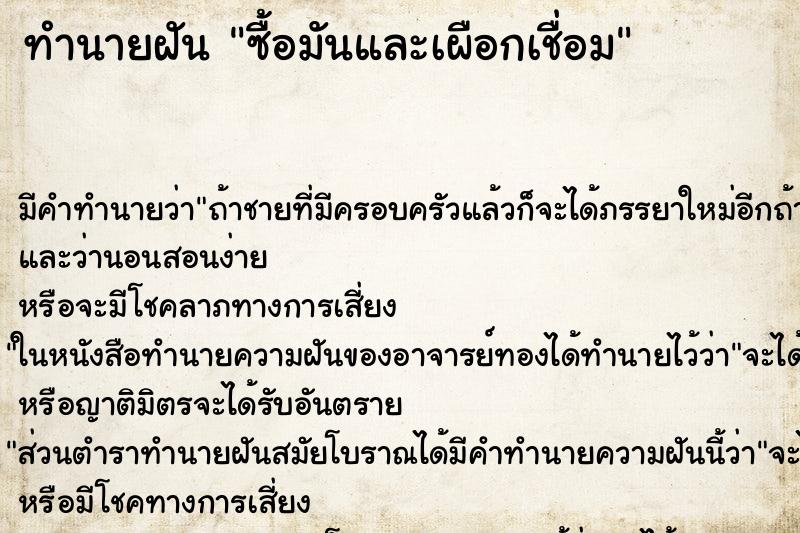 ทำนายฝัน ซื้อมันและเผือกเชื่อม ทำนายฝัน ซื้อมันและเผือกเชื่อม