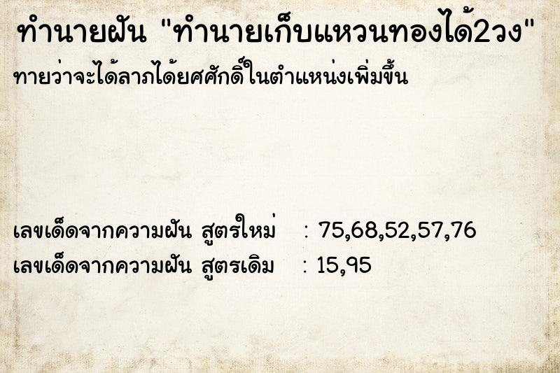 ทำนายฝันทำนายฝันทำนายเก็บแหวนทองได้2วง