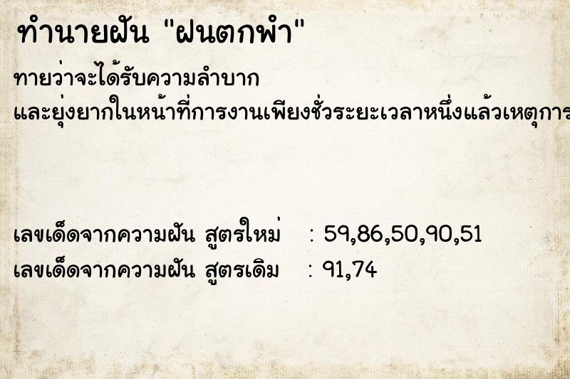 ทำนายฝันฝนตกพำ ทำนายฝันทำนายฝันฝนตกพำ
