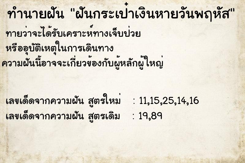 ทำนายฝันฝันกระเป๋าเงินหายวันพฤหัส ทำนายฝันทำนายฝันฝันกระเป๋าเงินหายวันพฤหัส