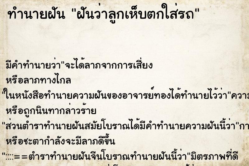 ทำนายฝัน ฝันว่าลูกเห็บตกใส่รถ ตำราโบราณ แม่นที่สุดในโลก