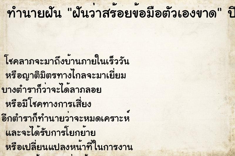 ทำนายฝันฝันว่าสร้อยข้อมือตัวเองขาด ทำนายฝันทำนายฝันฝันว่าสร้อยข้อมือตัวเองขาด