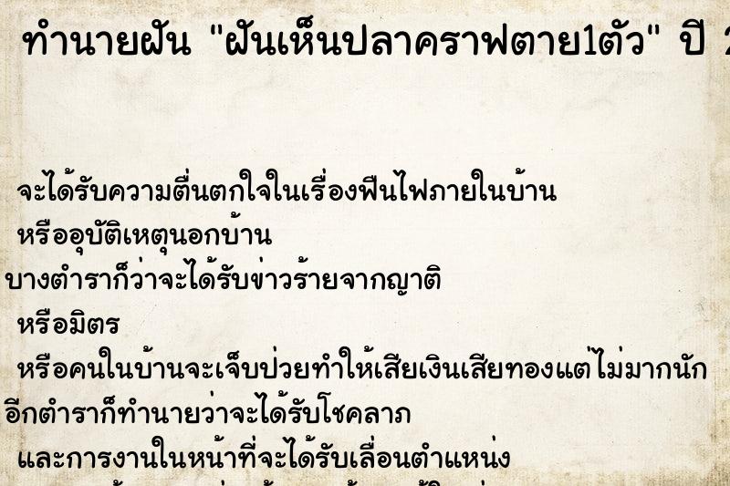 ทำนายฝันทำนายฝันฝันเห็นปลาคราฟตาย1ตัว
