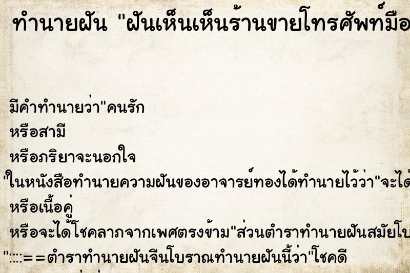 ทำนายฝันทำนายฝันฝันเห็นเห็นร้านขายโทรศัพท์มือถือ