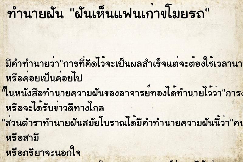 ทำนายฝันฝันเห็นแฟนเก่าขโมยรถ ทำนายฝันทำนายฝันฝันเห็นแฟนเก่าขโมยรถ