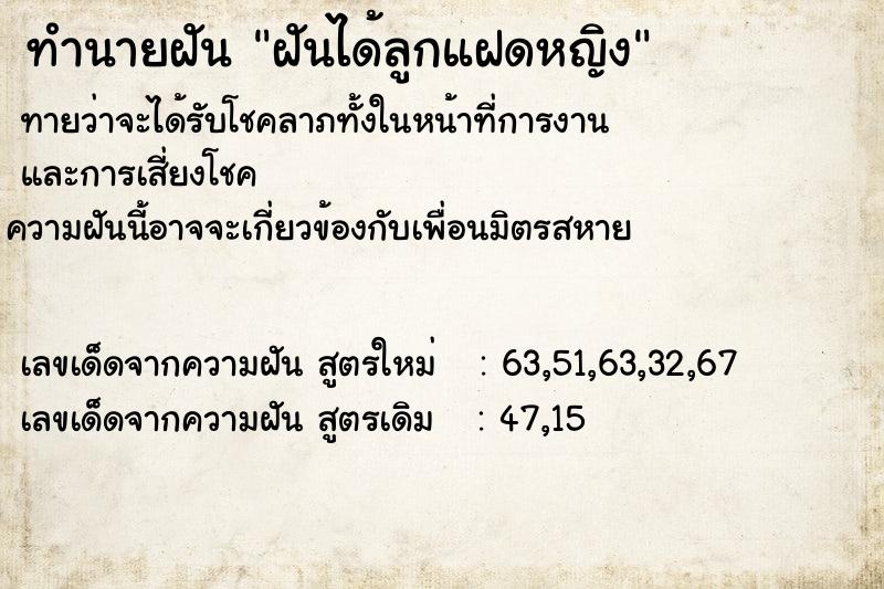 ทำนายฝันฝันได้ลูกแฝดหญิง ทำนายฝันทำนายฝันฝันได้ลูกแฝดหญิง