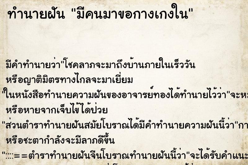 ทำนายฝัน มีคนมาขอกางเกงใน ทำนายฝัน มีคนมาขอกางเกงใน