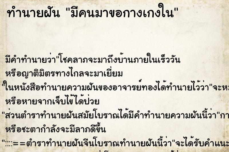 ทำนายฝัน มีคนมาขอกางเกงใน ตำราโบราณ แม่นที่สุดในโลก