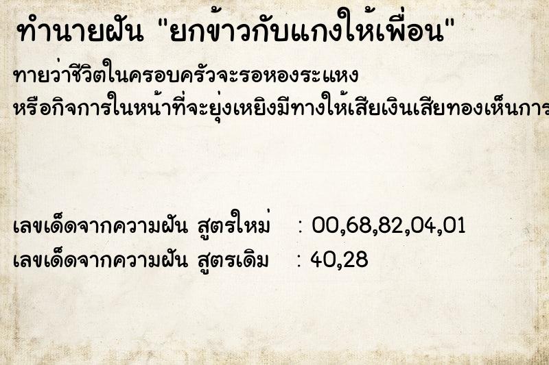 ทำนายฝันยกข้าวกับแกงให้เพื่อน ทำนายฝันทำนายฝันยกข้าวกับแกงให้เพื่อน