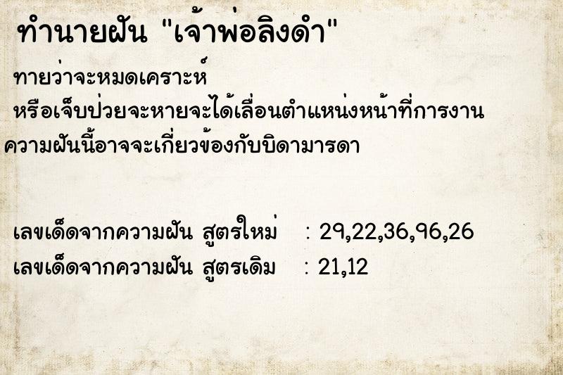 ทำนายฝัน เจ้าพ่อลิงดำ ทำนายฝัน เจ้าพ่อลิงดำ