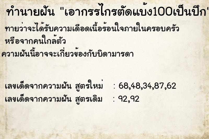 ทำนายฝันทำนายฝันเอากรรไกรตัดแบ้ง100เป็นปึก