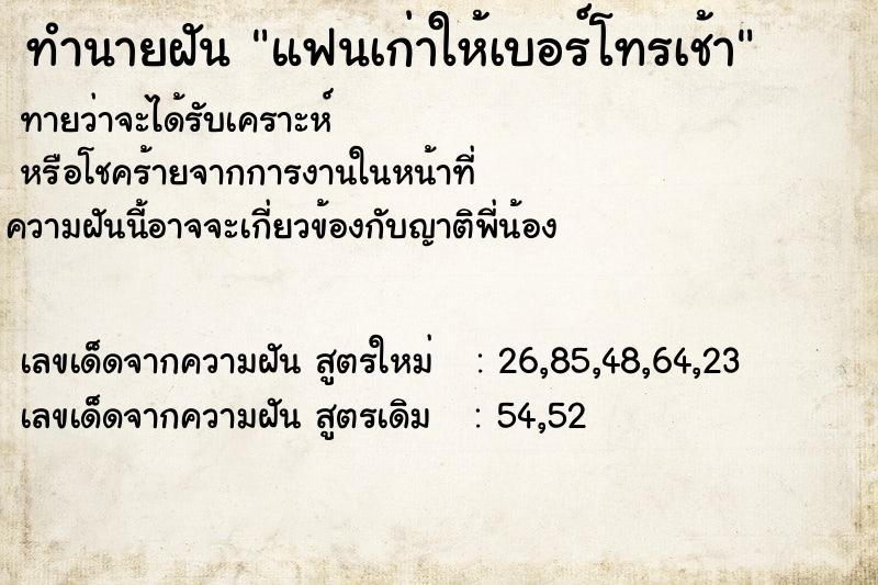 ทำนายฝันแฟนเก่าให้เบอร์โทรเช้า ทำนายฝันทำนายฝันแฟนเก่าให้เบอร์โทรเช้า