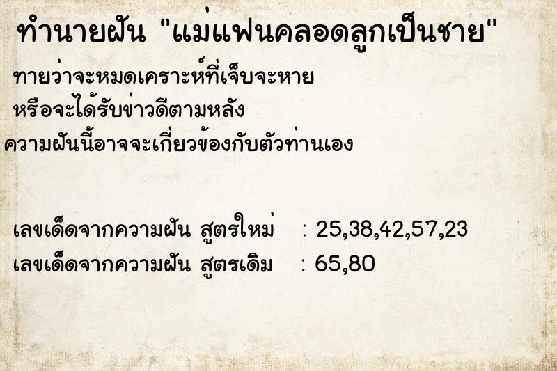 ทำนายฝันทำนายฝันแม่แฟนคลอดลูกเป็นชาย